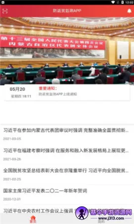左权县防返贫监测安卓版手机版 左权县防返贫监测安卓版手机版