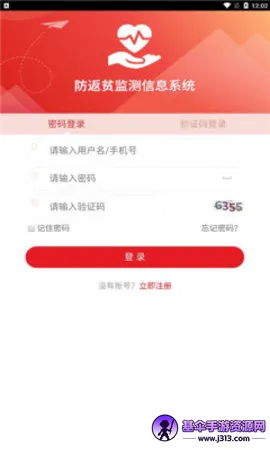 左权县防返贫监测安卓版手机版 左权县防返贫监测安卓版手机版