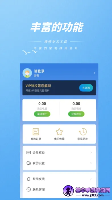 维修助手安卓版手机版 维修助手安卓版手机版