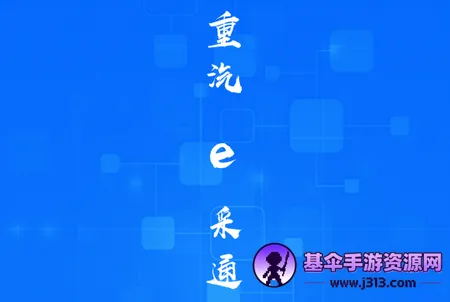 重汽e采通(采购服务平台) 重汽e采通(采购服务平台)