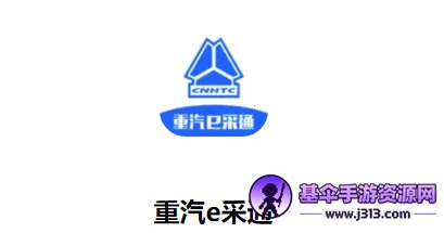 重汽e采通(采购服务平台) 重汽e采通(采购服务平台)