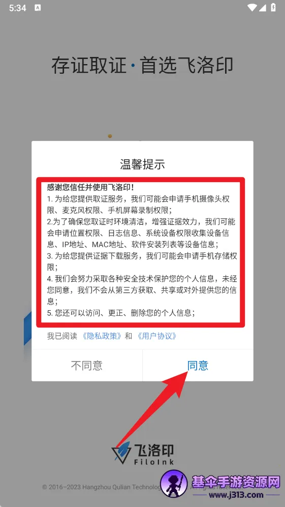 飞洛印2025官方正版 飞洛印2025官方正版