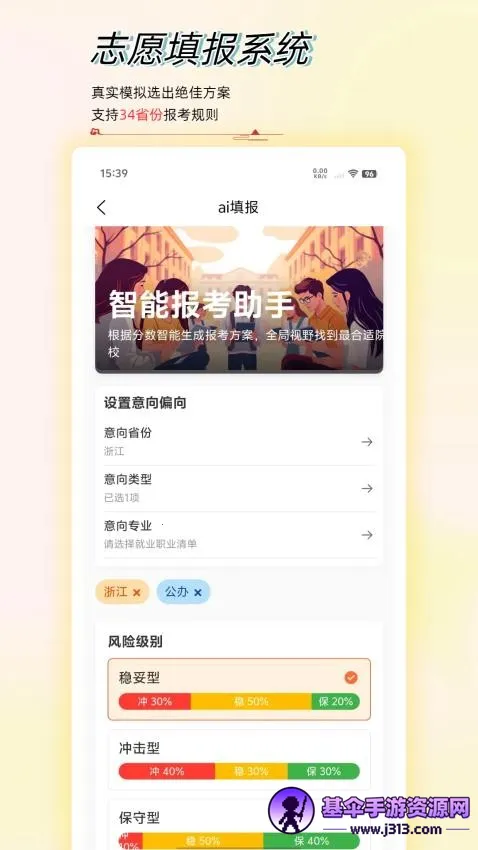 高考志愿星(志愿填报平台) 高考志愿星(志愿填报平台)