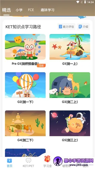 剑桥KETPET珊瑚赢英语2026官方最新版本 剑桥KETPET珊瑚赢英语2026官方最新版本