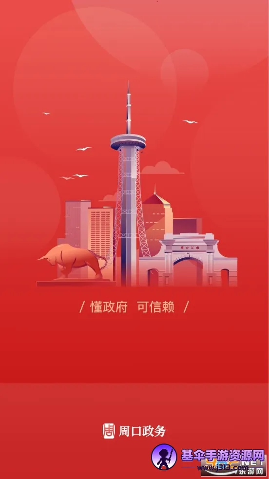 周口政务(政务服务平台) 周口政务(政务服务平台)