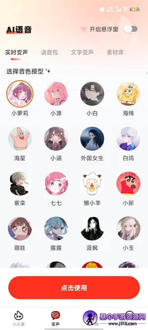 小火苗变声器安卓版手机版 小火苗变声器安卓版手机版