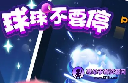 ����Ҫͣ(���򴳹���Ϸ)
