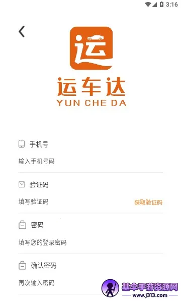 运车达安卓版手机版 运车达安卓版手机版