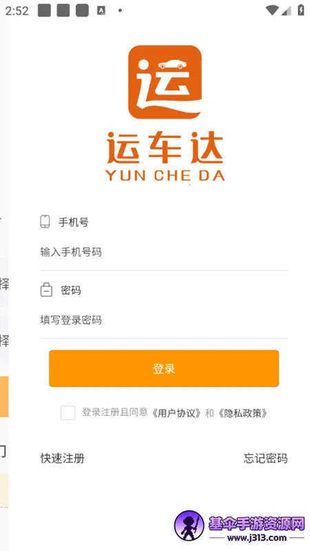 运车达安卓版手机版 运车达安卓版手机版