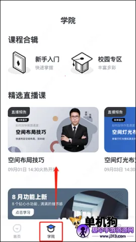 AI设计家(智能室内设计) AI设计家(智能室内设计)