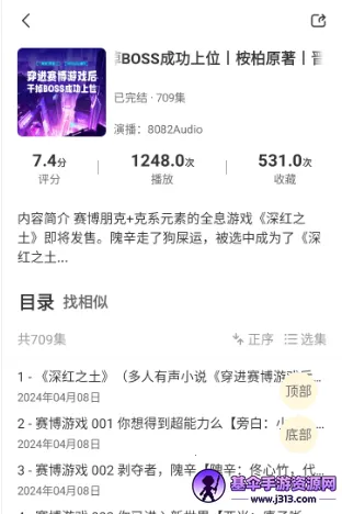 鸭趣听书(听书软件功能全) 鸭趣听书(听书软件功能全)