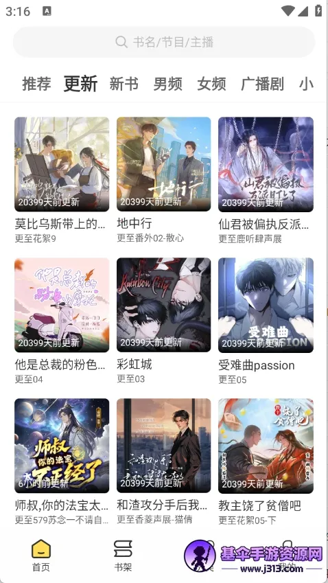 鸭趣听书(听书软件功能全) 鸭趣听书(听书软件功能全)