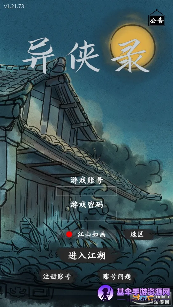 异侠录(武侠文字游戏) 异侠录(武侠文字游戏)