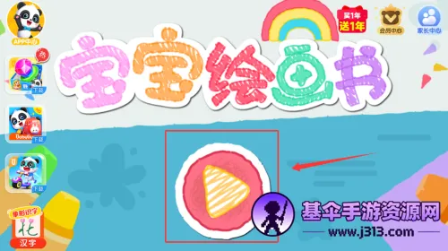 宝宝绘画启蒙最新手机版 宝宝绘画启蒙最新手机版