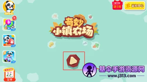 小熊农场时光(儿童农场经营游戏) 小熊农场时光(儿童农场经营游戏)