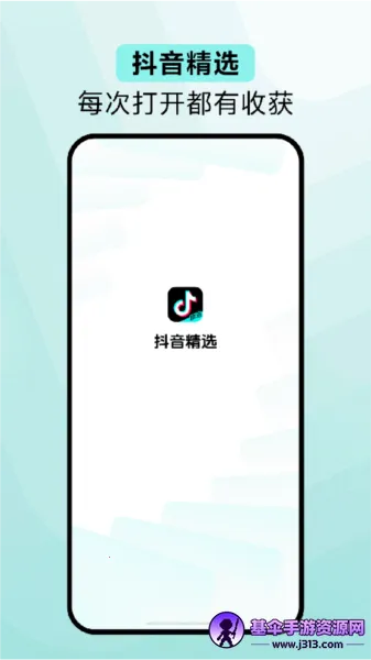 抖音精选2026下载安装 抖音精选2026下载安装