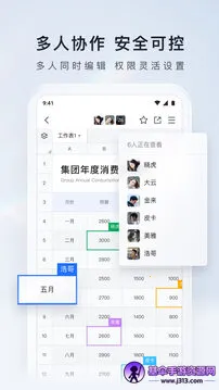 腾讯文档(在线文档协作) 腾讯文档(在线文档协作)