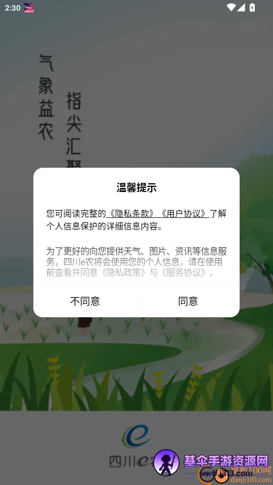 四川e农2026最新版本 四川e农2026最新版本