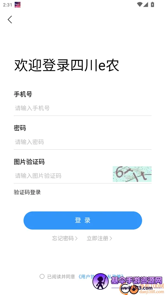 四川e农2026最新版本 四川e农2026最新版本