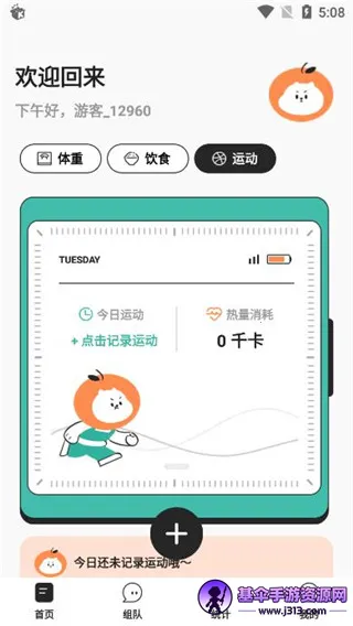 饭橘(减肥记录工具) 饭橘(减肥记录工具)