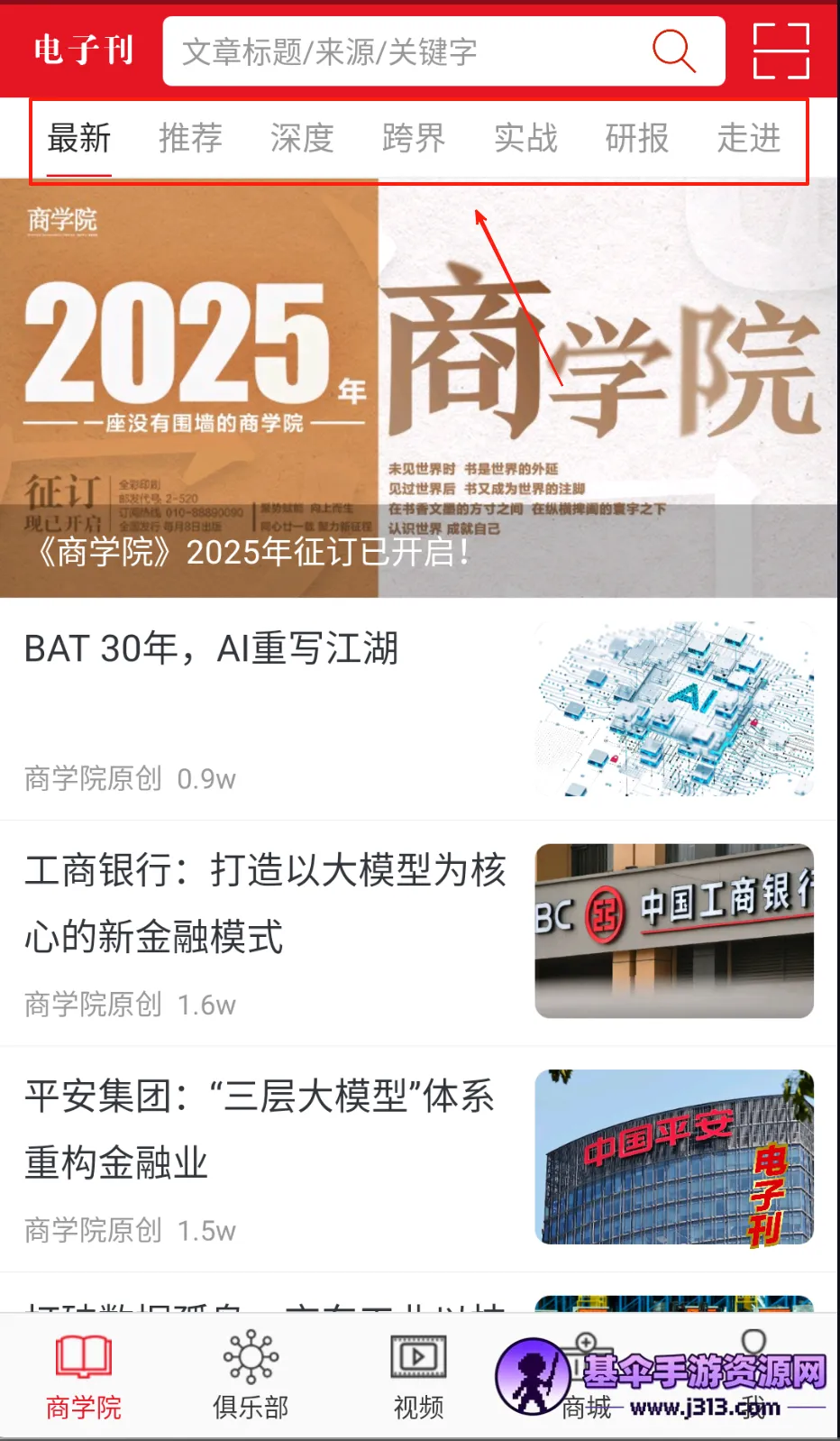 中经商学院最新手机版 中经商学院最新手机版