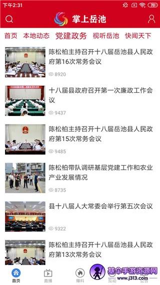 掌上岳池 掌上岳池