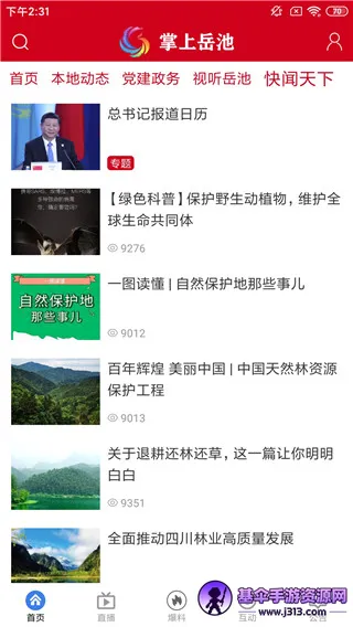 掌上岳池 掌上岳池