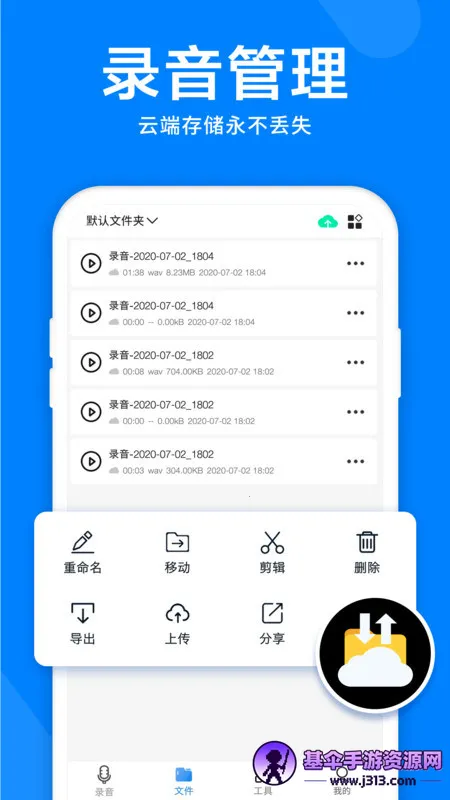 录音机音频剪辑器最新手机版 录音机音频剪辑器最新手机版