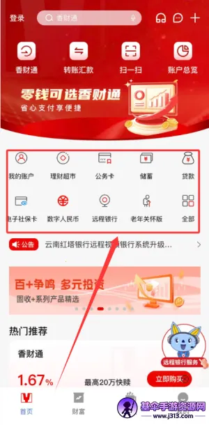 云南红塔银行 云南红塔银行