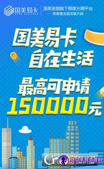 国美易卡安卓版手机版 国美易卡安卓版手机版