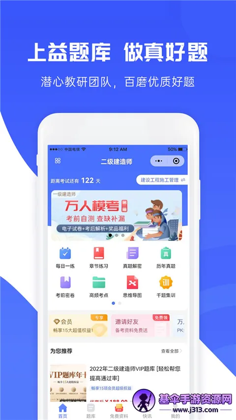 益题库安卓版手机版 益题库安卓版手机版