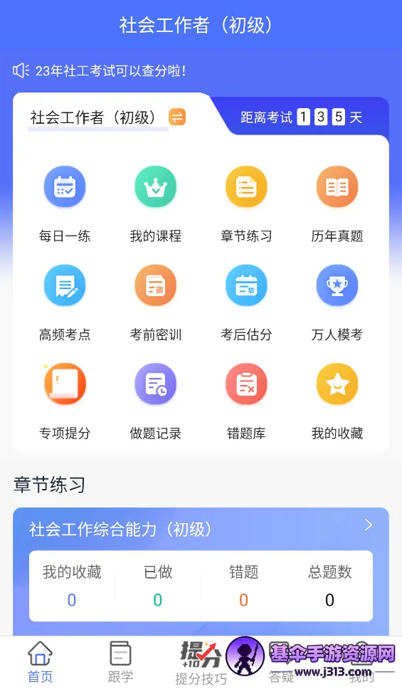 益题库安卓版手机版 益题库安卓版手机版
