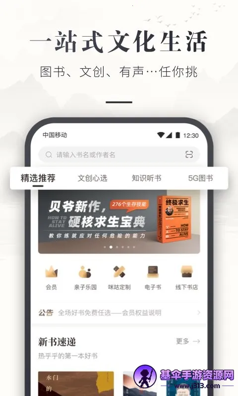 咪咕云书店2026最新版本 咪咕云书店2026最新版本