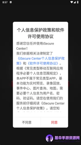 iSecure Center2026�ٷ����°汾