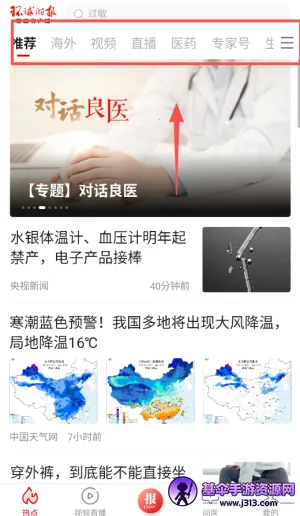 生命时报最新手机版 生命时报最新手机版