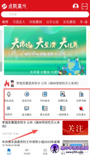 点靓黑水(黑水生活服务平台) 点靓黑水(黑水生活服务平台)