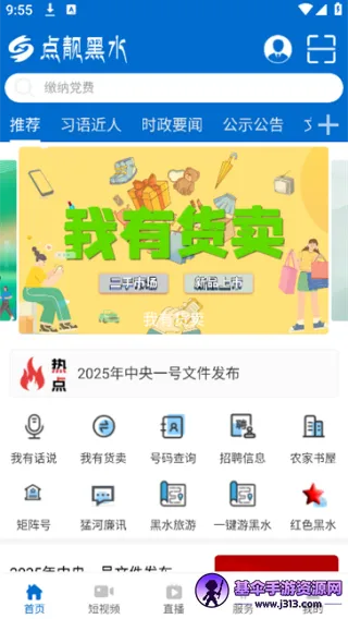 点靓黑水(黑水生活服务平台) 点靓黑水(黑水生活服务平台)