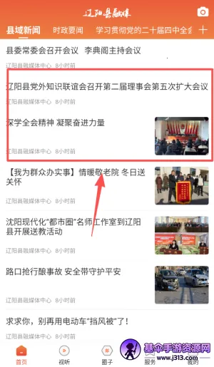 辽阳县融媒最新手机版 辽阳县融媒最新手机版