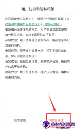 立码富商户 立码富商户