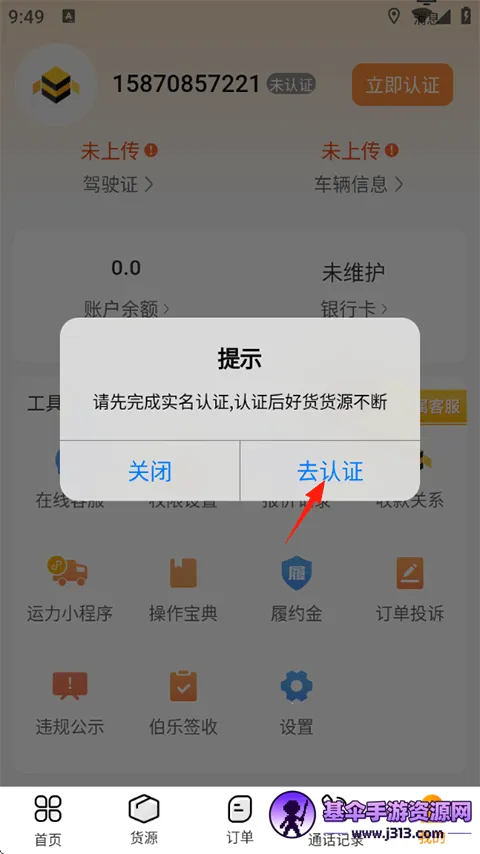 蜂羽司机 蜂羽司机