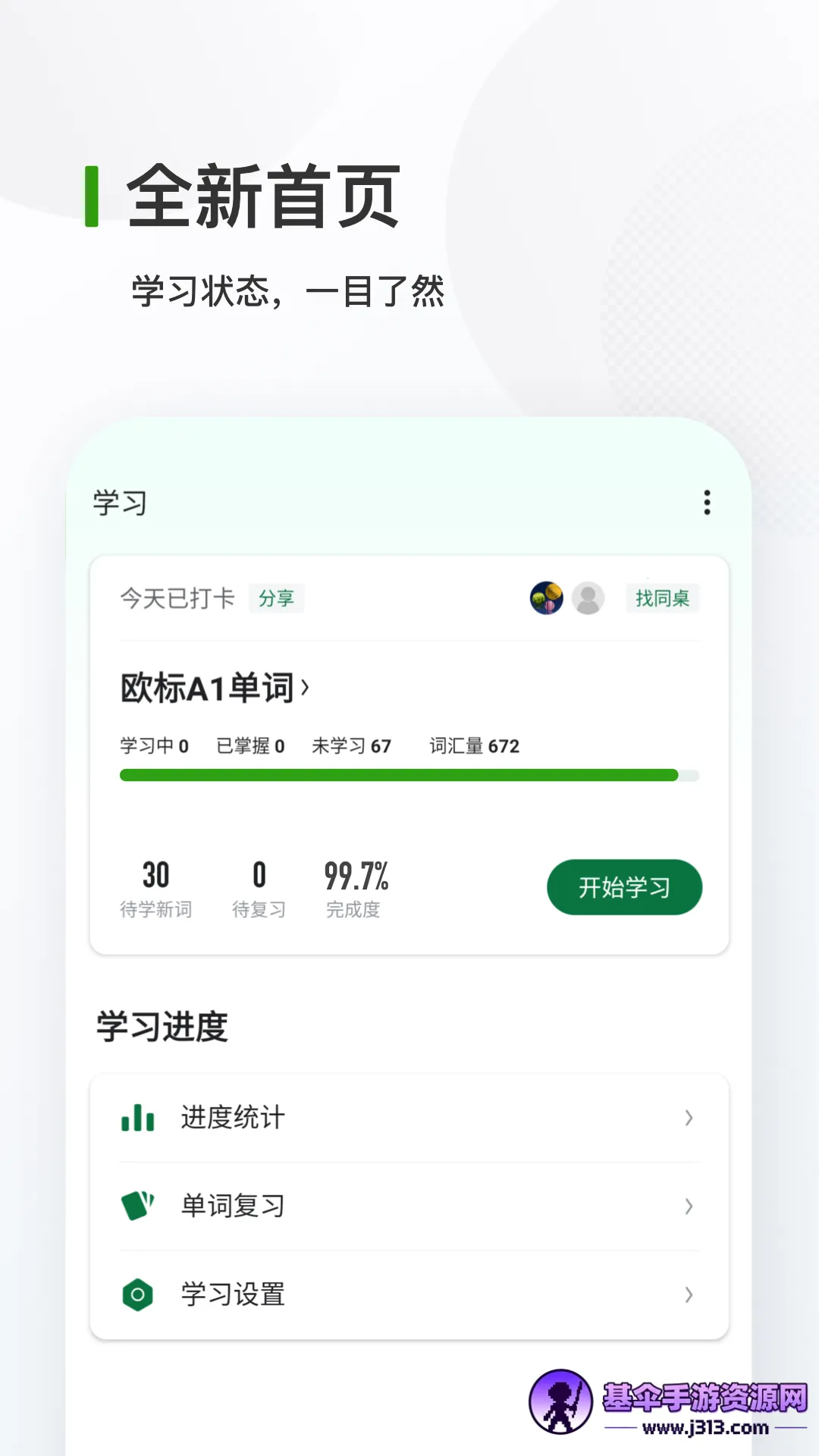 德语背单词德语单词记忆工具2026下载安装 德语背单词德语单词记忆工具2026下载安装