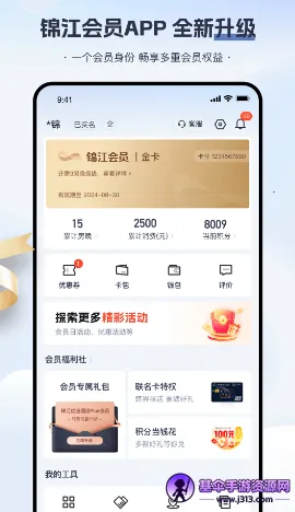 锦江会员 锦江会员