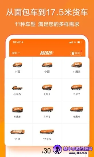 货拉拉拉货最新手机版 货拉拉拉货最新手机版