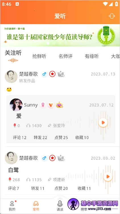 为你诵读 为你诵读