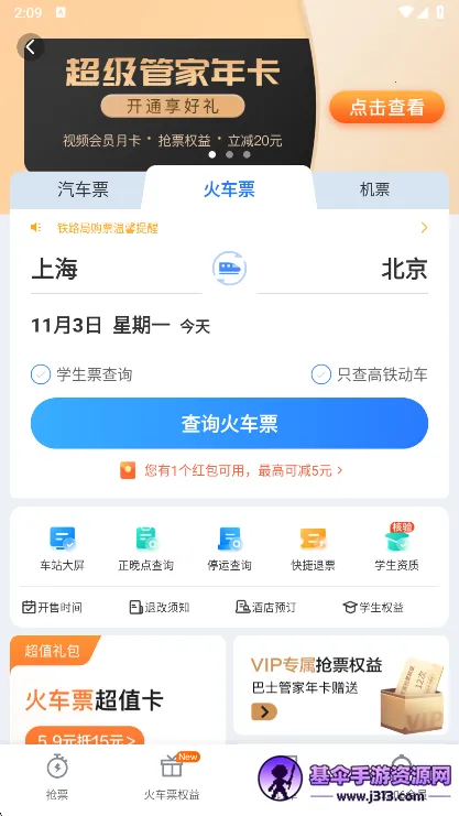巴士管家订票网 巴士管家订票网