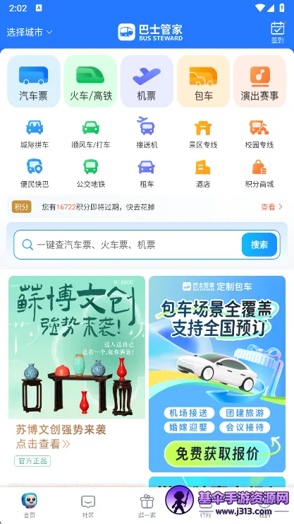 怎么买票配图1