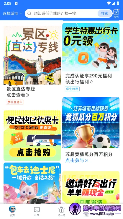 巴士管家订票网 巴士管家订票网