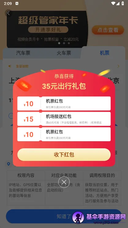 巴士管家订票网 巴士管家订票网