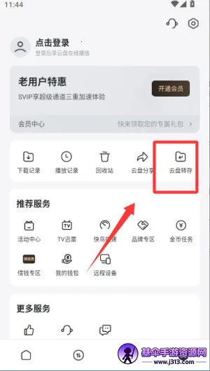 迅雷快鸟最新手机版 迅雷快鸟最新手机版