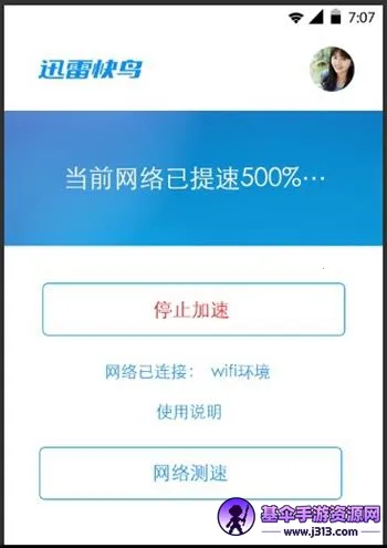迅雷快鸟最新手机版 迅雷快鸟最新手机版